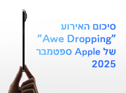 ​סיכום האירוע "Awe Dropping" של Apple ספטמבר 2025