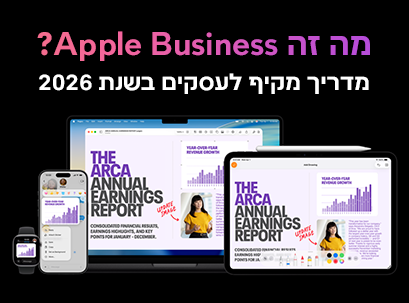 מהו Apple Business? מדריך מלא לעסקים בשנת 2026