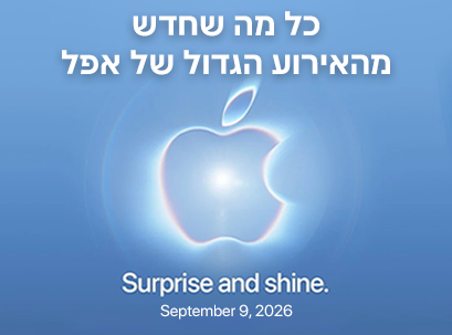 Apple Event 2026