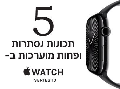 5 תכונות נסתרות ב-Apple Watch Series 10 – סקירה מעמיקה