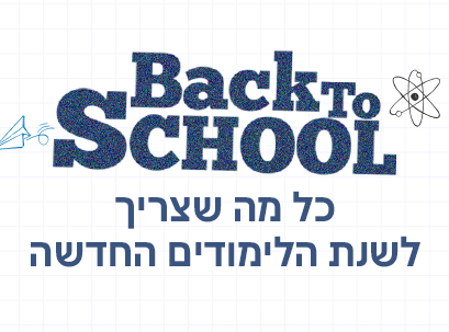 back to school buying guide 