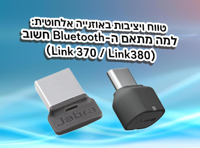 טווח ויציבות באוזנייה אלחוטית: למה מתאם Bluetooth חשוב