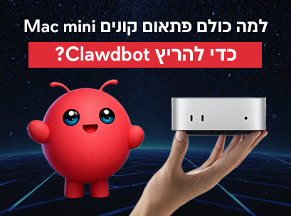 למה כולם קונים Mac mini כדי להריץ ClawdBot ו-AI Agents שפועלים 24/7?