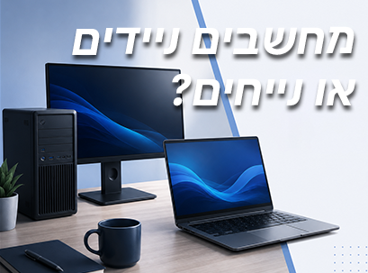 Laptop or Desktop? 