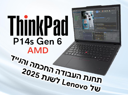 ThinkPad P14s Gen 6 (AMD): מה זה ולמי זה מתאים