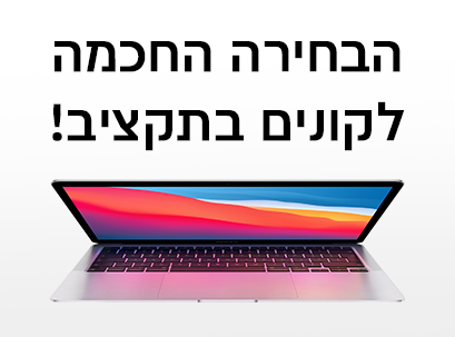 סקירת MacBook Air M1 – עדיין הבחירה החכמה ב־2025