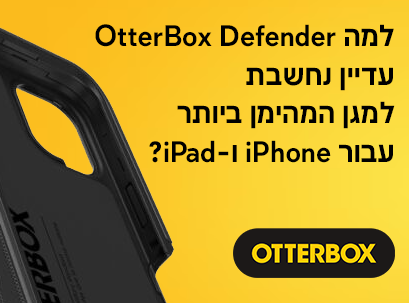OtterBox Defender – הכיסוי האמין ביותר לאייפון ולאייפד | קנו באמירים