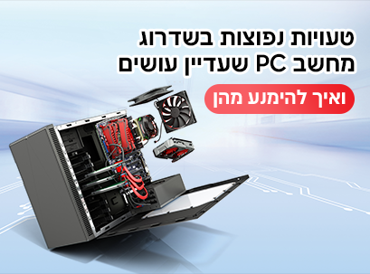  טעויות נפוצות בשדרוג מחשב ב־2026 (ואיך להימנע מהן)