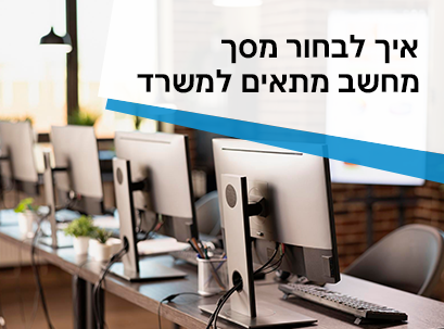How to Choose the Right Monitor for Your Office