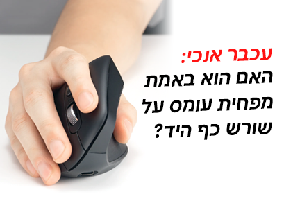 Vertical Mouse
