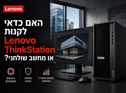 האם כדאי לקנות Lenovo ThinkStation 