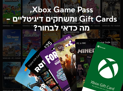 Xbox Game Pass, כרטיסי מתנה ומשחקים דיגיטליים – מה כדאי לבחור? | אמירים