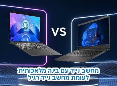 AI Laptop vs Traditional Laptop (2025)