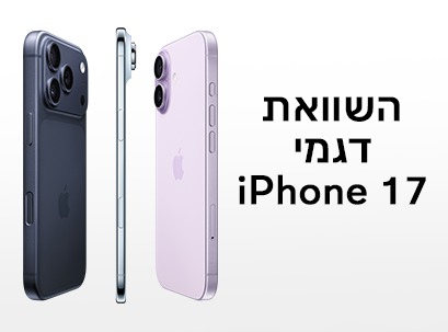 השוואת סדרת iPhone 17 (2025)