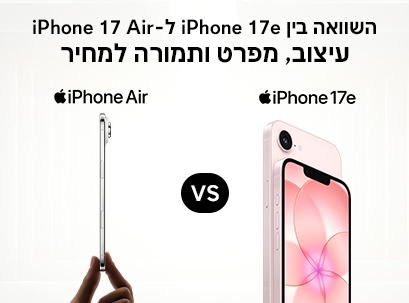 iPhone 17e מול iPhone 17 Air: השוואה מלאה ואיזה דגם כדאי לבחור?
