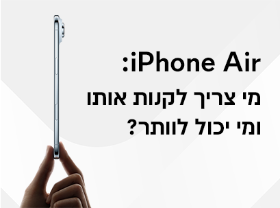 iPhone Air – מי צריך לקנות ומי כדאי שיוותר