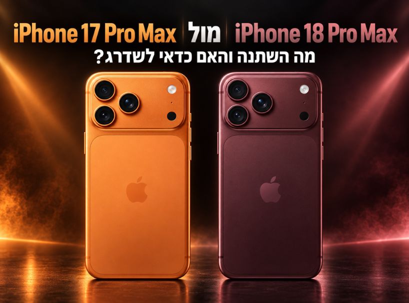 iPhone 18 Pro Max vs iPhone 17 Pro Max